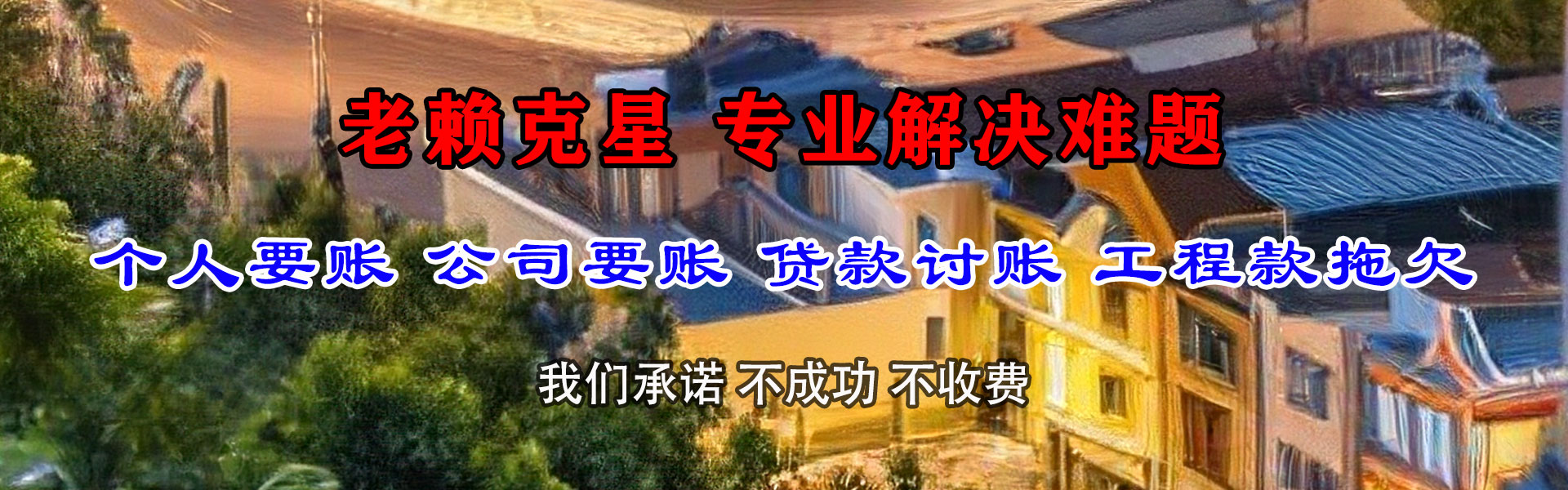 湖州要债公司